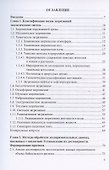 Методики инженерной защиты окружающей среды. Учебное пособие - 1