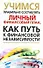 Учимся правильно составлять личный финансовый план, как путь к финансовой независимости - 0