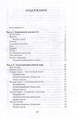 Пять типов характеров: Взгляд в себя. Путь к свободе - 2