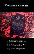 Orbis Pictus (комплект из 5 книг)