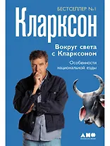 Вокруг света с Кларксоном. Особенности национальной езды