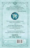 Структурный гороскоп. Формула вашей жизни или почему предсказания сбываются. 3-е издание - 1