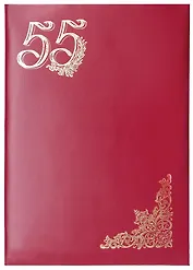 Папка адресная "55 лет", бумвинил, инд.уп., Спейс