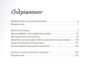 Каллиграфия для всех +с/о (3-е изд.) - 1