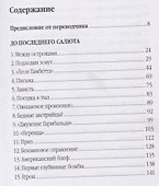 До последнего салюта (Трапп) - 1