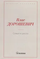 Семья и школа