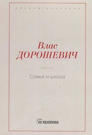 Семья и школа