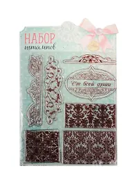 Набор штампов для творчества От всей души (1236190) (14х18см) (Арт Узор) (упаковка)