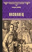Названец. Камер-юнгфера - 0