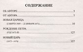 Русь на переломе. Стрельцы у трона - 1