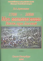 1708 Мать Полтавской победы 2008. К 300-летию победы Петра Великого при Лесной.
