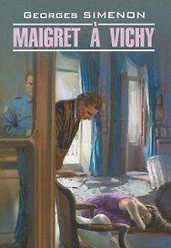 Мегре в Виши: Книга для чтения на французском языке.