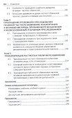 Частное обвинение в Российской Федерации. Монография - 2