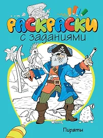 Пираты