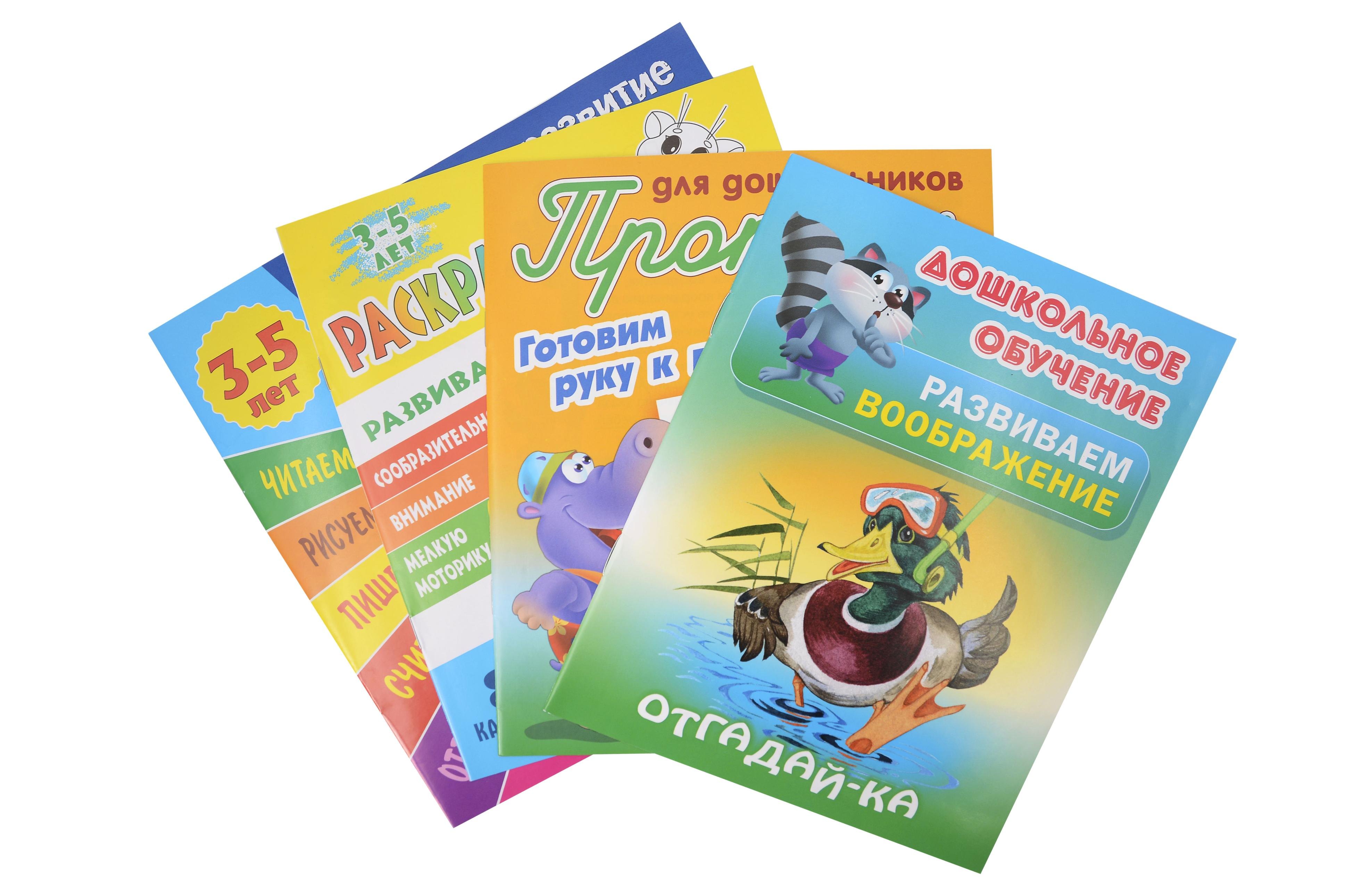 

Комплект дошкольника (универсальный) № 6