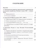 Экономическая история России:учебник - 1