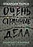 Записки с Изнанки. "Очень странные дела". Гид по сериалу - 0