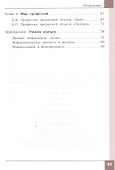 Технология. 8 класс. Учебник - 2
