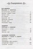 Рассказы. 1-4 классы - 1