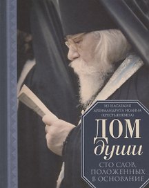 Дом души