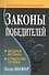 Законы победителей - 0