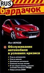Обслуживание автомобиля в условиях кризиса
