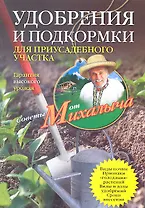 Удобрения и подкормка для приусадебного участка. Гарантия высокого урожая