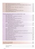 Физика. 7 класс. Учебник для общеобразовательных организаций - 2