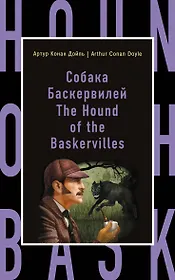 Собака Баскервилей = The Hound of the Baskervilles