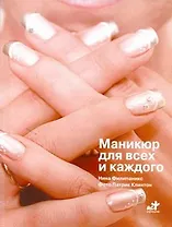 Маникюр для всех и каждого