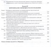 Криминалистика: избранные труды. Сборник научных трудов. - 2