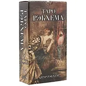 Таро Рэкхема