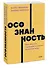 Осознанность. Как обрести гармонию в нашем безумном мире. NEON Pocketbooks - 2
