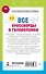 Все кроссворды и головоломки для начальной школы. 2 класс - 1