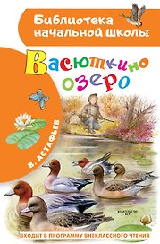 Васюткино озеро