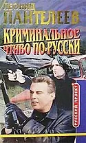 Криминальное чтиво по-русски