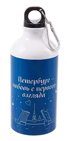 Бутылка с карабином СПб Петербург-любовь с первого взгляда (металл) (500мл) (БМ2025-39)
