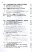 Менеджмент: Учебник для вузов. 4 -е изд. - 2