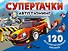 Супертачки. Авто-тюнинг - 0