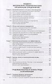Экономика организации (предприятия). Учебник - 2