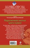Подвенечное платье цвета крови: Повесть - 1