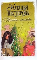 Кошки-мышки