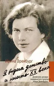 Я видела детство и юность XX века