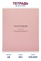 Тетрадь предметная "География", 48 листов в клетку серии "Dreamy", со справочным материалом, на скрепке, Be Smart
