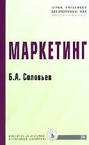 Маркетинг: Учебник