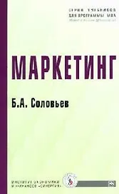 Маркетинг: Учебник