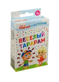 НИ Веселый тарарам (1002702) (50 карточек) (Отвечай или выполняй) (5+) (коробка)