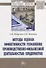 Методы оценки эффективности управления производственно-финансовой деятельностью предприятия - 0