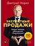 Экспертные продажи: Новые методы убеждения покупателей - 0
