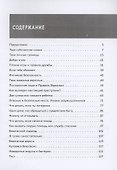Энциклопедия детской безопасности - 2